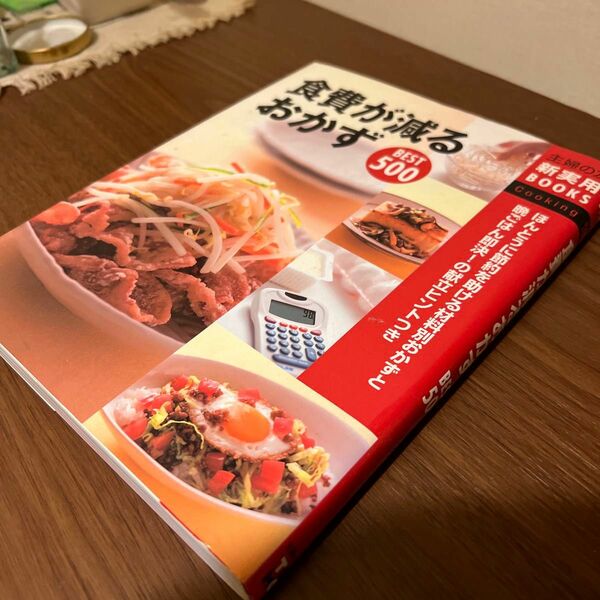 ☆食費が減るおかずＢＥＳＴ５００☆ほんとうに節約を助ける材料別おかずと晩ごはん即決！の献立ヒントつき 