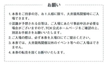 大井競馬場　株主優待証２枚セット（東京都競馬株主優待） 2025.3.31迄有効　TCK(TOKYO CITY KEIBA)/東京シティ競馬_画像2