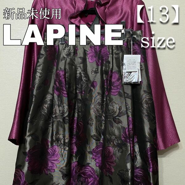 【新品未使用】ラピーヌ　ジャケット　スカート　セットアップ　13号
