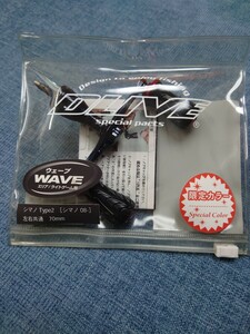 DLIVE　ダブルハンドル　WAVE　エリアライトゲーム用　限定カラーブラックレッド　シマノType2　70mm