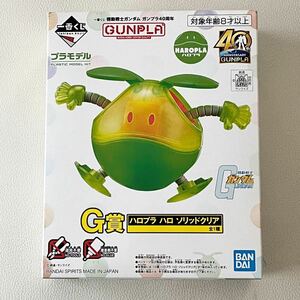 ハロプラ 機動戦士ガンダム G賞 一番くじ ハロ　ソリッドクリア　バンダイ 