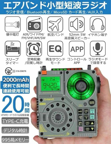 ZHIWHIS Bluetoothスピーカー BCL短波ラジオ エアバンド受信機　航空無線　管制塔