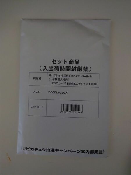 Switch 名探偵ピカチュウ　新品未開封　プロモ付き