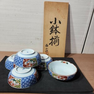有田焼　西山作　小鉢揃　松竹梅　昭和レトロ　コレクション　和食器　木箱 陶器　工芸品