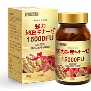 【新品】豊かな豆力 強力納豆キナーゼ 15000FU 酵素 なっとう サプリメント 100粒(50日分)賞味期限2025年5月