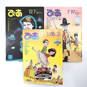 【3冊】ぴあ 1985年11月15日号・1989年12月7日号・1990年7月19日号◎表紙/バックトゥーザフューチャー/BTTF/マイケル.J.フォックス