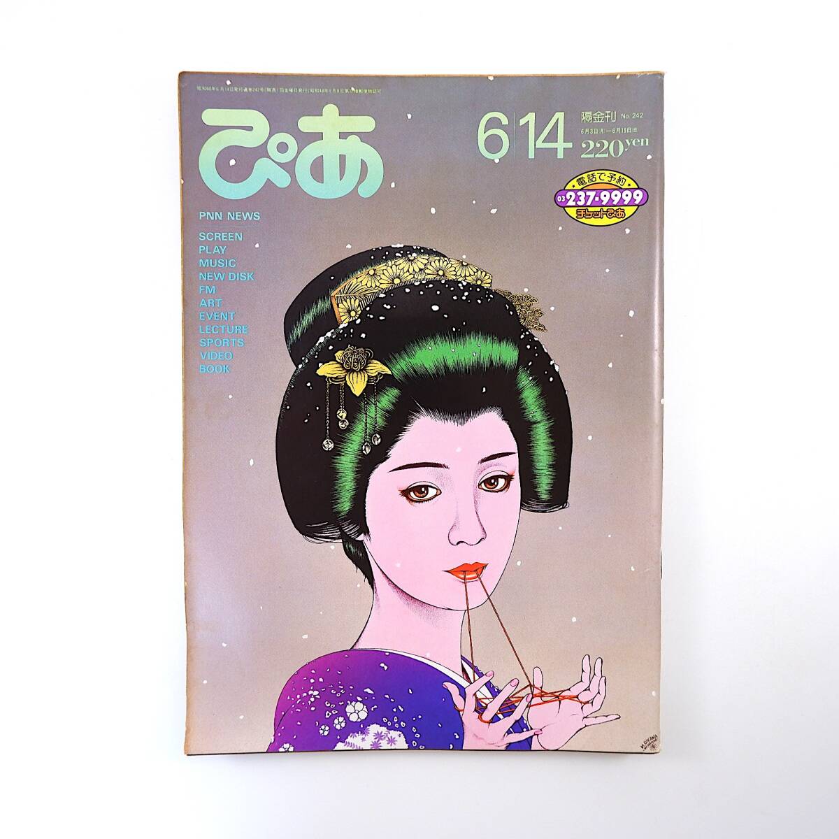 2025年最新】Yahoo!オークション -夢千代日記の中古品・新品・未 2025年最新】Yahoo!オークション -夢千代日記の中古品・新品・未