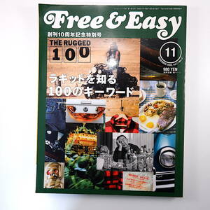 Free ＆ Easy 2008年11月号「ラギッドを知る100のキーワード」高橋吾郎 P.ハミル 近藤彰利 島地勝彦 油井昌由樹 フリーアンドイージー
