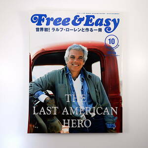 Free ＆ Easy 2007年10月号／インタビュー◎ラルフ・ローレン ヴィンテージコレクション 表参道店 片岡義男 石津洋介 フリーアンドイージー