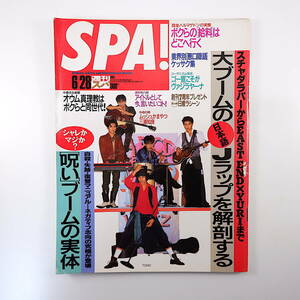 SPA! 1995 year 6 month 28 day number | cover *TOKIO. beauty . Schadaraparr m.c.A*T height tree .. house regular writing Patricia * arc eto automobile clock museum spa