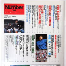 【3冊】Number ラグビー早明戦関連 19876-1987年／早稲田大学 明治大学 対談◎木本建治＆北島忠治 永田隆憲 上田昭夫 末富鞆音 ナンバー_画像7