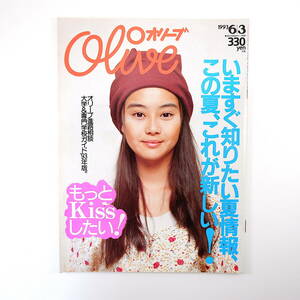 Olive 1993年6月3日号／観月ありさ B.フォンダ R.ボーランジェ 池谷幸雄 遊佐未森 水着 立命館学 大手前女子大 大阪経済法科大 オリーブ