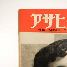 アサヒグラフ 1951年2月21日号／表紙◎藤間紫 ダレス特使の動静 浅草 高見順 津島恵子 吉葉山 臼杵石仏 関西登高会 林芙美子 映画・善魔_画像2