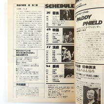 プレイガイドジャーナル 1980年11月号／インタビュー◎パディ・フィールド 糸川耀史 佐藤信講演・演劇のある場所 井上明彦 豊田勇造_画像6