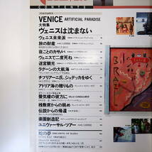 GULLIVER 1990年3月号「ヴェニスは沈まない」付録あり 佐久間朋聡 ヴォガロンガ・レース ヴィラ・コンドゥルメール ヴェネツィア ガリバー_画像5