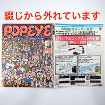 POPEYE 1977年8月25日号／ジョギング 帖佐寛章 テクニック インタビュー◎茶摘司郎 井崎脩五郎 駒沢 軽井沢 スポーツシャック ポパイ_画像2