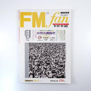 FM fan 1990年9月17日号／上々颱風 たま Gクレフ リッカルド・ムーティ M.C.ハマー 南こうせつ 喜多郎 スターリン L.リード エフエムファン