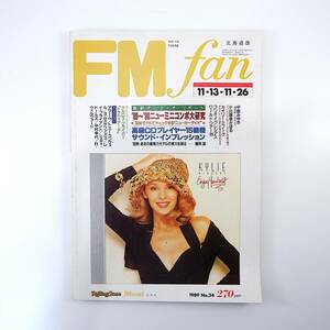 FM fan 1989年11月13日号／中島みゆき 小比類巻かほる カイリー・ミノーグ 中村幸代 アラーム 3ムスタファズ3 エフエムファン北海道版