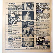 POPEYE 1982年3月25日号「このSHOPとこのヒトがいるから街は楽しい」東京＋全国9大都市 ファッション アメ横 スーパーボウル ポパイ_画像6