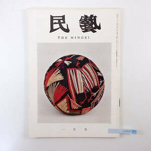 ..1965 year 1 month number | Matsumoto. hand . graph *.... hand . rice field middle . male * Okinawa woven thing culture. research morning . industrial arts .. Takumi. ground rank hill .. right ..*. paper parcel ..