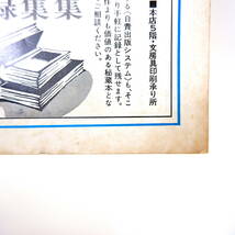 民藝 1973年10月号／グラフ◎徳次郎の石仏 近藤京嗣◎とくじらの石仏 水尾比呂志◎手仕事について 柳宗悦研究資料・略年譜 民芸 THE MINGEI_画像3