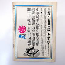 民藝 1972年11月号／グラフ◎瀬戸の染付 岡村吉右衛門◎瀬戸本業窯の染付・模倣から創造へ 水野半次郎◎瀬戸染付の仕事 近藤京嗣_画像2