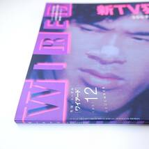 WIRED 1997年12月号／新TV狂時代 カナダ・CityTV ジョン・スカリー ゲイリー・レバック 坂本龍一 ベリサイン マレーシア ワイアード_画像3