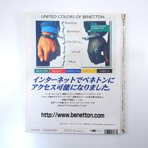 WIRED 1996年6月号／NTT 西和彦 OCN クエイ兄弟 就職戦線デジタル化 マーシャル・マクルーハン DK96 インターネット規制 ワイアード_画像2