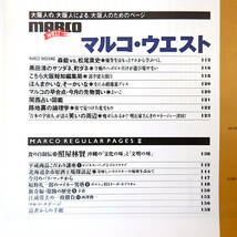 MARCO POLO 1993年4月号／台湾 施明徳 金門島 北投温泉 対談◎森毅＆松尾貴史 インタビュー◎照屋林賢・郭李建 セルビア マルコポーロ_画像9