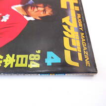 ラグビーマガジン 1984年4月号◎日本代表強化策を探る 対談/金野滋/浅井慎平 東田哲也 主要大学4年生進路 ライバル/東大/京大 横井久_画像6