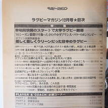 ラグビーマガジン 1981年12月号◎大学ラグビー開幕/早稲田明治同志社 ダブリン大対談 日比野弘/植山信幸 マービンデービス 銚子高/朝霞高校_画像6