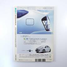 東京人 2004年10月号／神田神保町の歩き方 一青窈 曽我部恵一 逢坂剛 坪内祐三 候孝賢 ATG映画と新宿文化 大森一樹 大林宣彦 五木ひろし_画像2