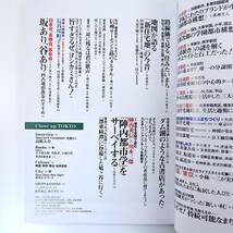 東京人 2019年9月号／私鉄がつくったまち 私鉄沿線開発の時代 越澤明 田園調布 常盤台 大泉学園 陣内秀信 川本三郎 高原書店_画像6