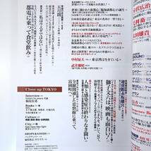 東京人 2020年6月号／臨海副都心が面白い 室伏広治 毛利衛 太田雄貴 池田大亮 為末大 猪狩ともか 近藤サト 青海珈琲 NormcoreBoyz 中村征夫_画像7