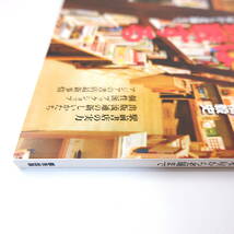 東京人 2018年12月号「本屋は挑戦する」個性派ブックショップ 老舗 駅前書店 出版流通 アジアの書店最新事情 台湾 香港 神宮外苑物語_画像3