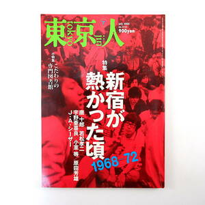 東京人 (２０１５年７月号) 月刊誌／都市出版