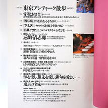 東京人 2001年4月号「銀座歩く楽しみ とっておきの88話」川本三郎 山口洋子 安西水丸 沼田元気 忌野清志郎 諸井三郎 アンティーク散歩_画像6