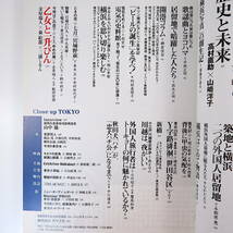 東京人 2009年7月号「開港150年、横浜の歩き方」対談◎高村直助＆山崎洋子 柳原良平 与那原恵 平岡正明 居留地 建築 鉄道 横浜写真の創生記_画像6