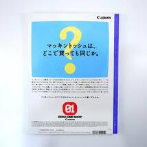 MACWORLD 1992年4月号◎これがPowerBookだ/100/140/170のパワー度 デジタルドキュメントの未来 コントロールパネルの設定 マックワールド_画像2