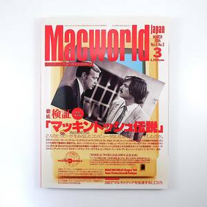 Macworld 1994 year 3 month number | inspection proof * Macintosh legend wozniak Bill * marks gold son paul (pole) *sa four Fukushima regular . Mac world 