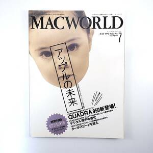 MACWORLD 1992 год 7 месяц номер * Apple. будущее /21 век . видеть ... personal информация стратегия QUADRA 950 low R. Adams 3. цифровой иероглифы Mac world 