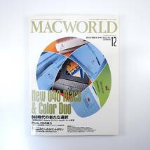 MACWORLD 1993年12月号／040時代の新たな選択 PhotoCDの実力 PowerPCへのカウントダウン ウィル・ライト デネバ マックワールド_画像1