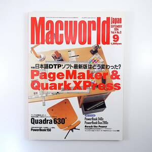 Macworld 1994年9月号／インタビュー◎横尾忠則 日本語版DTPソフト PageMaker QuarkXpress Quadra630 PowerBook150 マックワールド