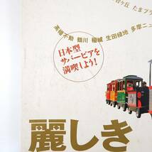 散歩の達人 2005年7月号／麗しき多摩丘陵ライフ インタビュー◎島田雅彦 山小屋喫茶 多摩動物公園 寺家ふるさと村 横須賀ホッピーの泉_画像5