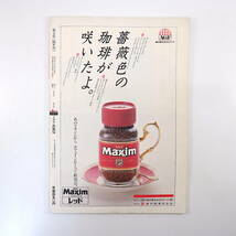 BOOKMAN 第3号（1983年2月）書棚から消えていった作家たち 本野虫太郎 深野有 呉智英 加瀬義雄 園部実 エースブックス 三省堂 ブックマン_画像2