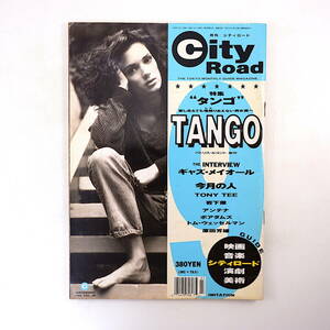 CITY ROAD 1993年9月号／タンゴ ギャズ・メイオール ブエナビスタ 垣井道弘 TONY TEE 岩下徹 原田芳雄 鐘下辰男 坂手洋二 シティロード