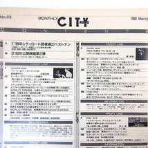 CITY ROAD 1989年3月号／読者選出ベストテン'88（映画・音楽・演劇・美術） '88年公開映画 井出靖 シオン シティロード_画像6
