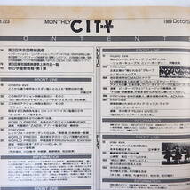 CITY ROAD 1989年10月号／インタビュー◎長崎俊一・シュガーキューブス・伊藤俊治 第3回東京国際映画祭 学園祭情報 シティロード_画像6