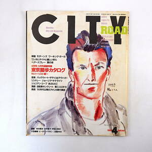 CITY ROAD 1989年4月号／東京闊歩カタログ デュシャン・マカヴェイエフ 金祐宣 ジュリアン・コープ 川村毅 シティロード