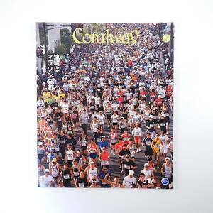 Coralway 2008年11・12月号「沖縄はマラソン日和」おきなわマラソン 伊江島一周マラソン 諸鈍シバヤ 加計呂麻島 平田大一 コーラルウェイ